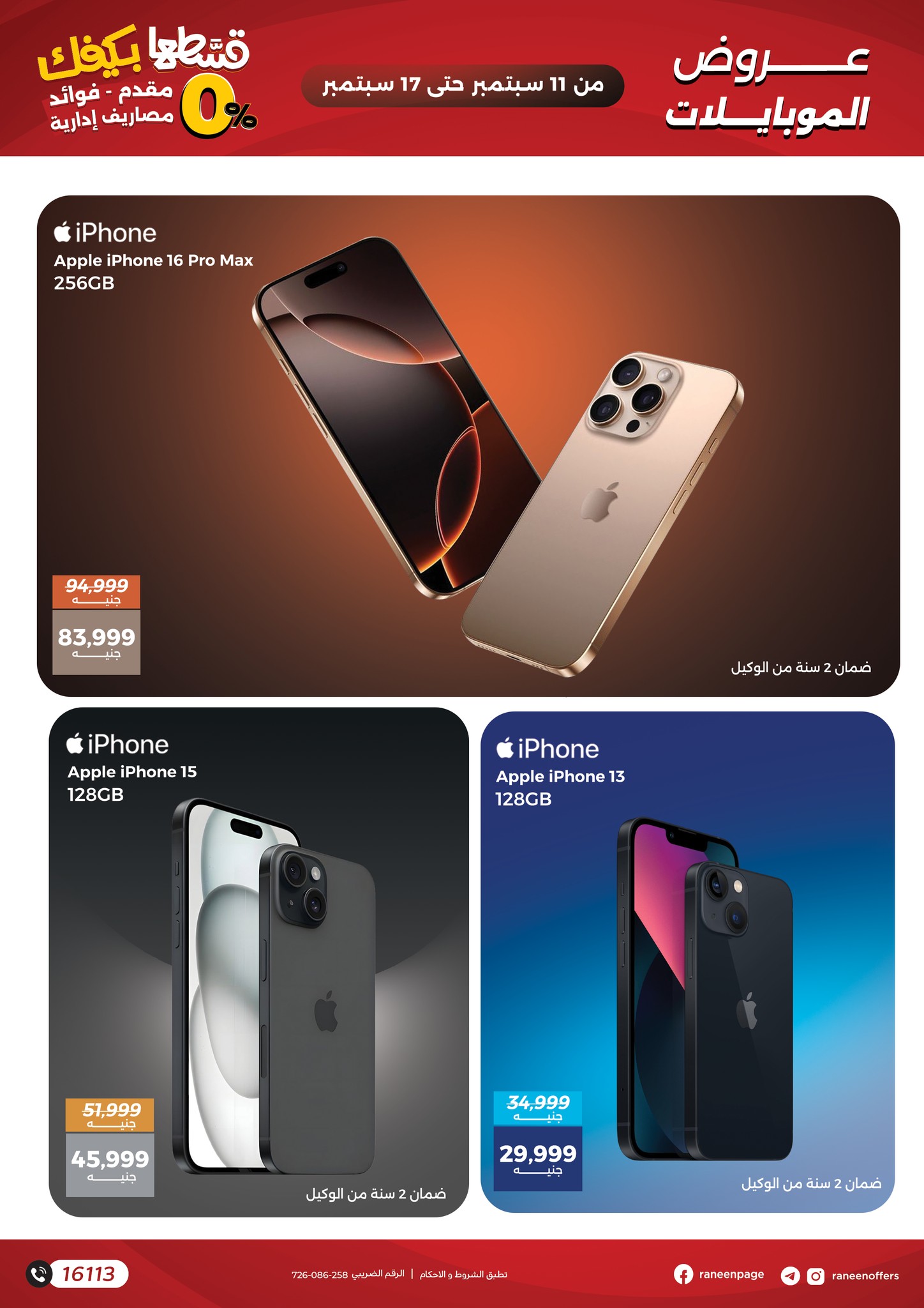 raneen offers from 10sep to 2sep 2025 عروض رنين من 10 سبتمبر حتى 2 سبتمبر 2025 صفحة رقم 8